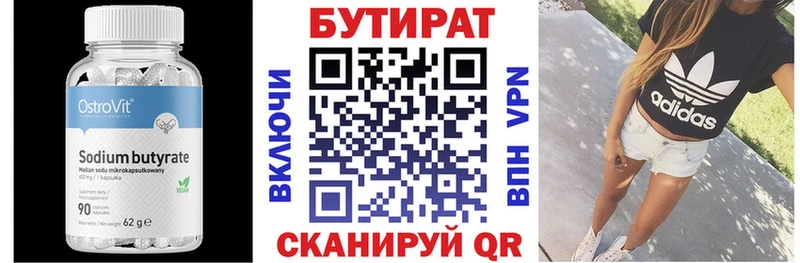 где можно купить   Саров  Бутират BDO 33% 